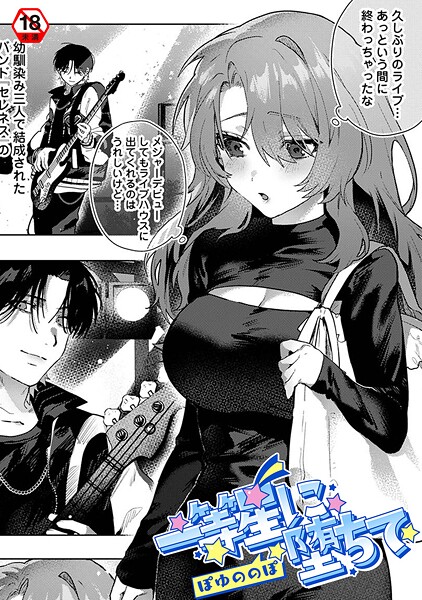 一等星に堕ちて  エロ画像1899