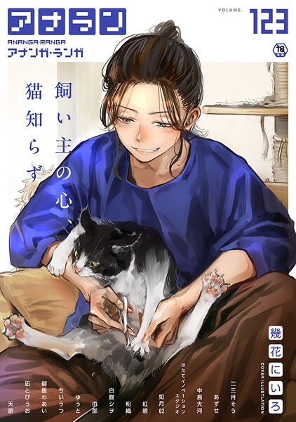 アナンガ・ランガ Vol.123  エロ画像1928