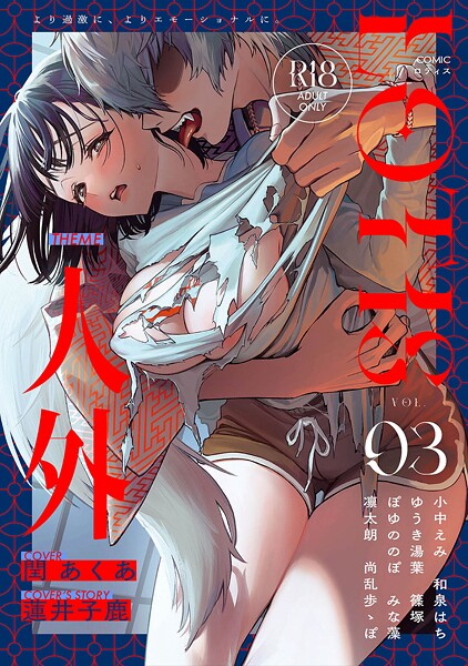 COMICロティス Vol.3  エロ画像1933