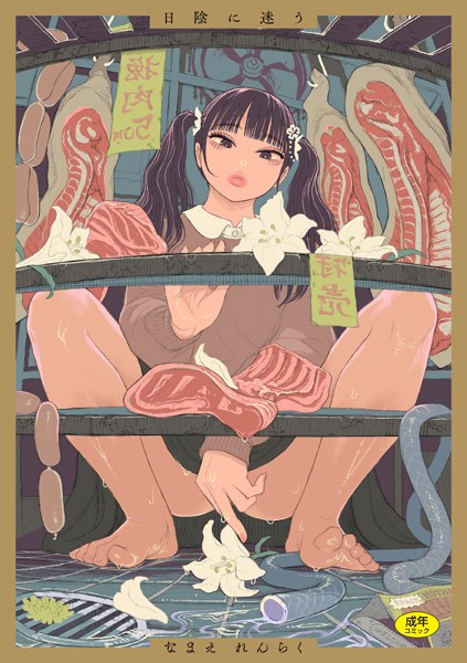 日陰に迷う  エロ画像2706