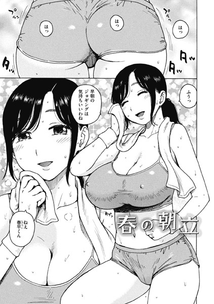 春の朝立  エロ画像3072