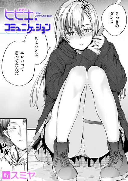 ヒビキ・コミュニケーション  エロ画像3088