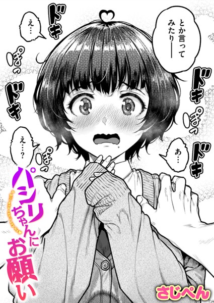 パシリちゃんにお願い  エロ画像3142