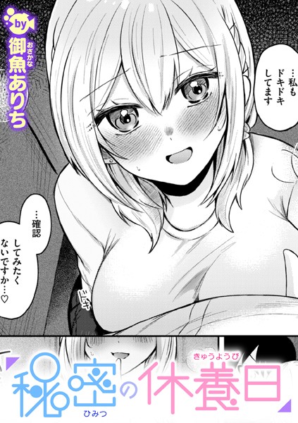 秘密の休養日  エロ画像3159