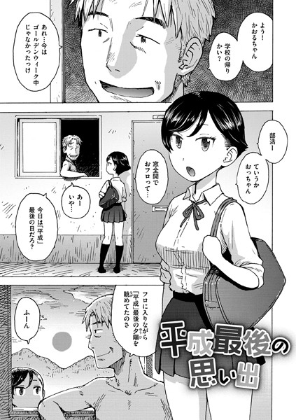 平成最後の思い出  エロ画像3217