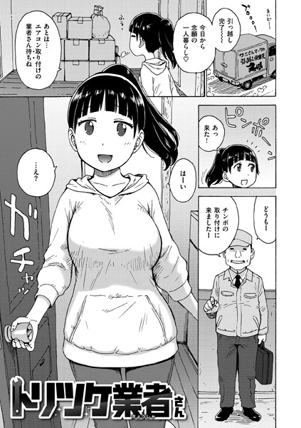 トリツケ業者さん  エロ画像3219