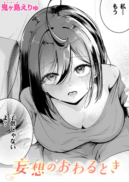 妄想のおわるとき  エロ画像3239