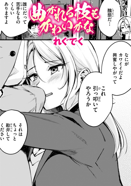 曲がれる枝もかわいかな  エロ画像3257