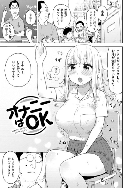 オナニーはOK  エロ画像3287