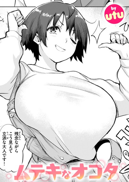 ムテキなオコタ  エロ画像3338