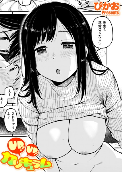 UP！ UP！ カリキュラム  エロ画像3345