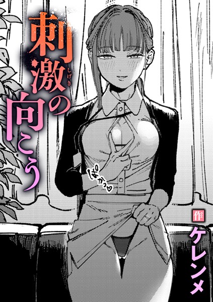 刺激の向こう  エロ画像3368