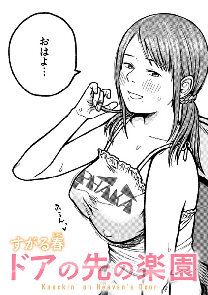 ドアの先の楽園  エロ画像3374