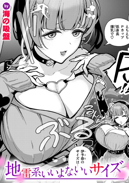 地雷系いいよな、いいサイズ  エロ画像3381