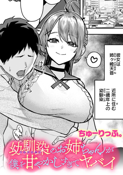 幼馴染のお姉ちゃんが僕を甘やかしすぎてヤバイ  エロ画像3404