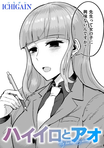 ハイイロとアオ  エロ画像3507