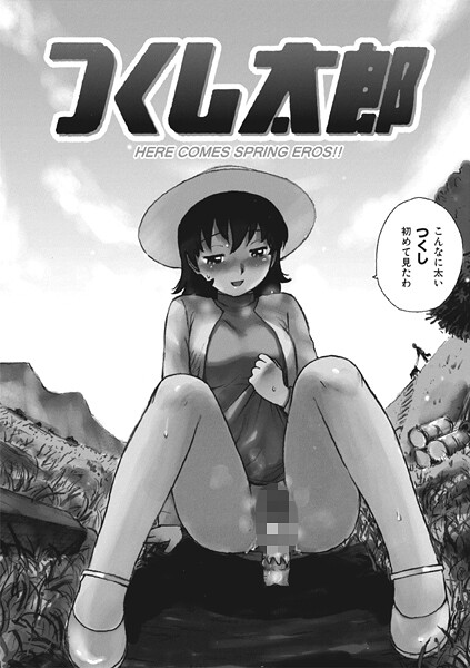 つくし太郎  エロ画像3518