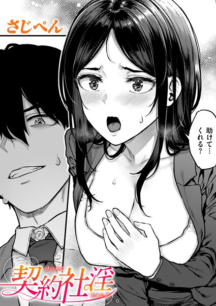 契約社淫  エロ画像3571