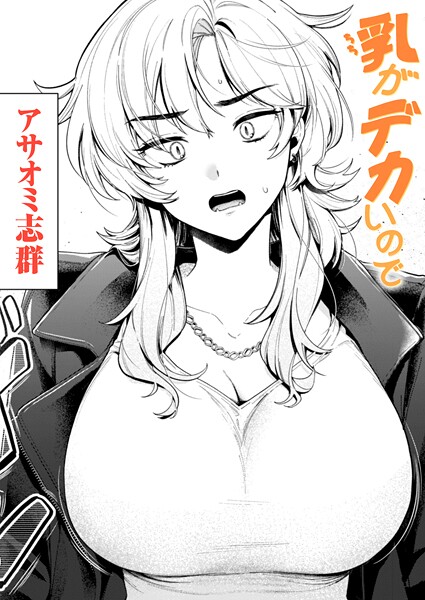 乳がデカいので  エロ画像3686