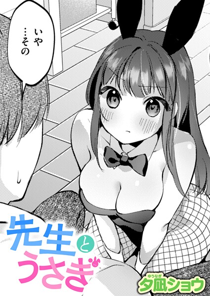 先生とうさぎ  エロ画像3709
