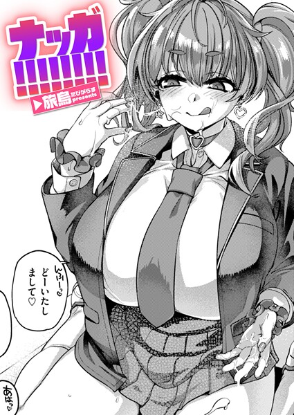 ナッガ！！！！！！！！  エロ画像3731