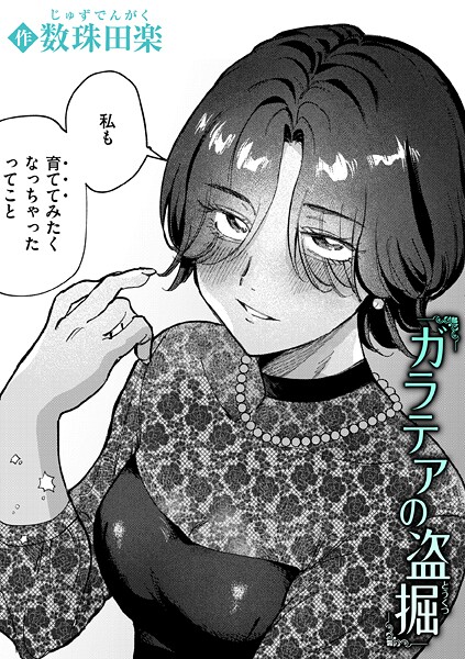 ガラテアの盗掘  エロ画像3831