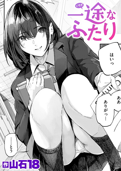 一途なふたり  エロ画像3889