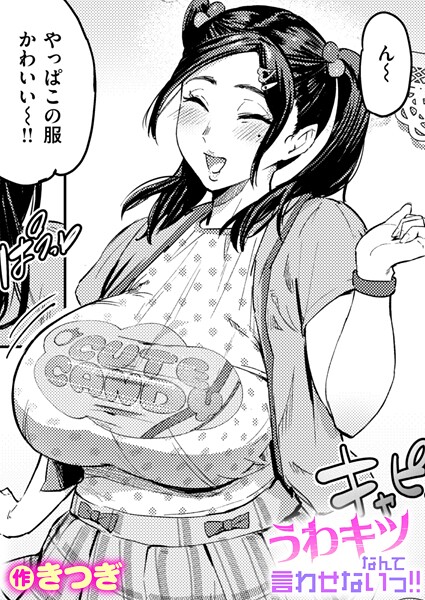 うわキツなんて言わせないっ！！  エロ画像3973