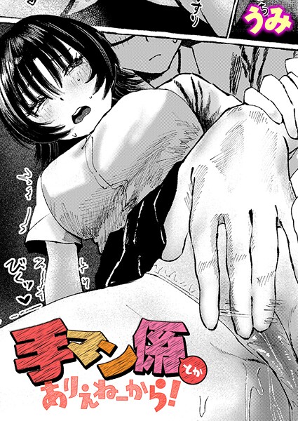 手マン係とかありえねーから！  エロ画像4039