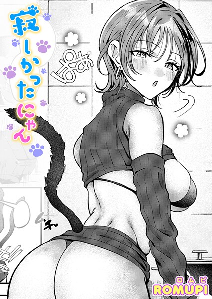 寂しかったにゃん  エロ画像4042