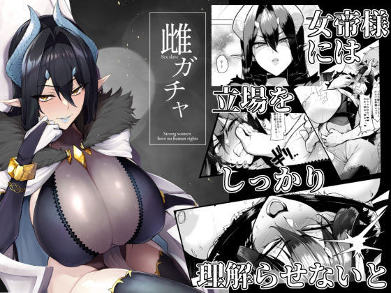 雌ガチャ  エロ画像187005