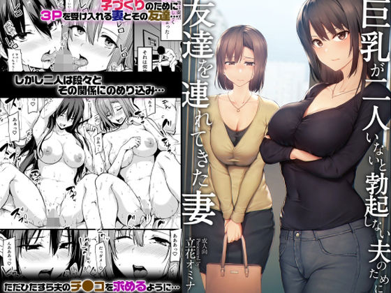 巨乳が2人いないと勃起しない夫のために友達を連れてきた妻  エロ画像229786