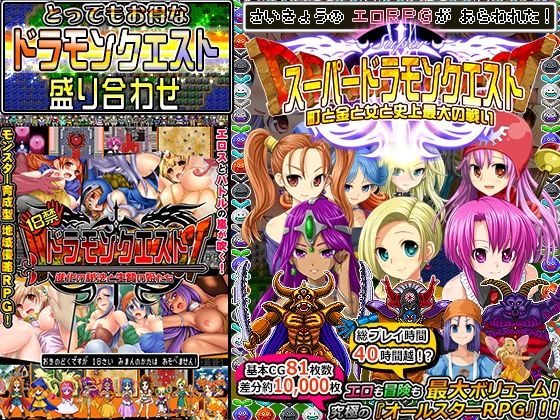 ドラモンクエスト盛り合わせ！  エロ画像233767