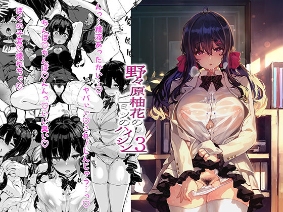 野々原柚花のヒミツのハイシン3  エロ画像237928