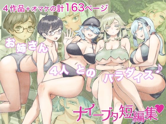 ナイーブタ短編集  エロ画像262172