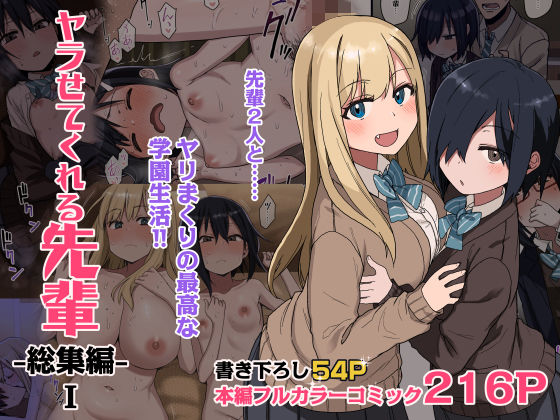 ヤラせてくれる先輩 総集編 I  エロ画像264832