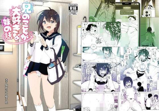 兄のことが大好きな妹の話  エロ画像313160