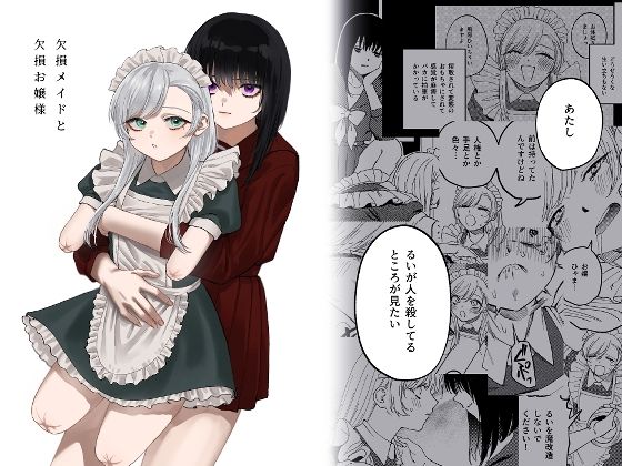 欠損メイドと欠損お嬢様  エロ画像313883
