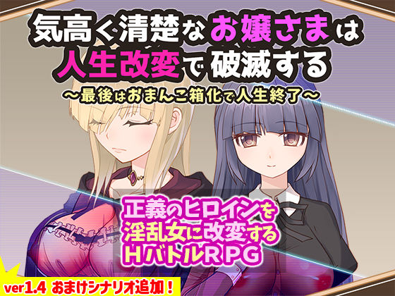 気高く清楚なお嬢さまは人生改変で破滅する 〜最後はおまんこ箱化で人生終了〜  エロ画像320969