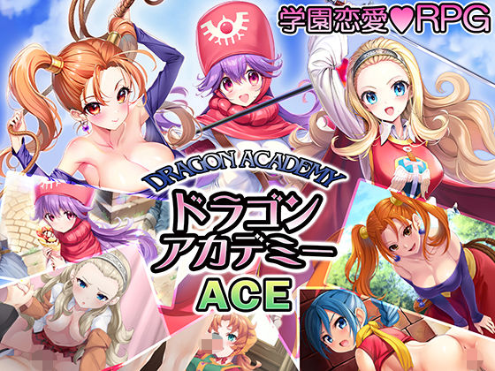 ドラゴンアカデミーエース  エロ画像406023
