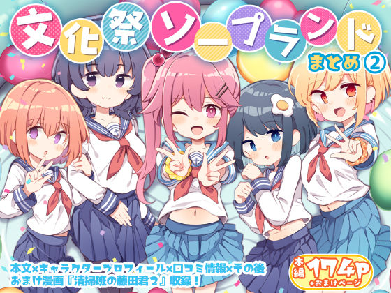 文化祭ソープランド2  エロ画像413256