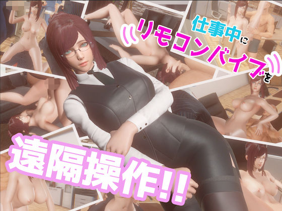 仕事中にリモコンバイブを遠隔操作！！  エロ画像469827
