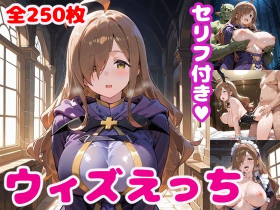 ウィ〇えっち【セリフ付き】  エロ画像487922