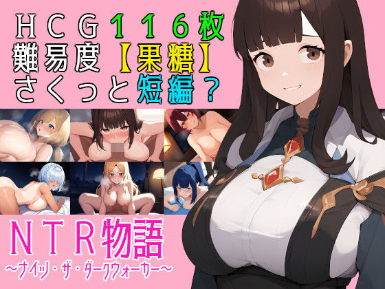 NTR物語〜ナイツ・ザ・ダークウォーカー〜  エロ画像488033