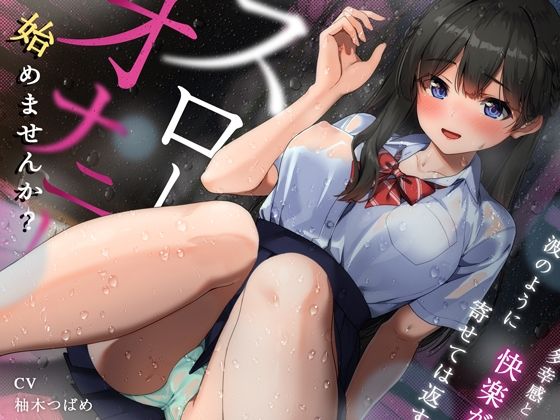 はじめませんか？スローオナニー〜多幸感と快楽が波のように寄せては返す「無限甘イキ絶頂必至」スローオナニー決定版！！！  エロ画像490520