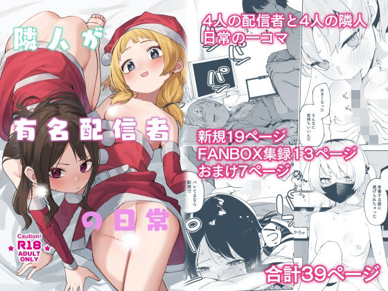 隣人が有名配信者の日常  エロ画像493211