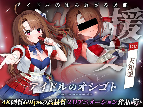 アイドルのオシゴト 〜朱石あかり編〜  エロ画像493726