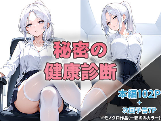 秘密の健康診断  エロ画像494605