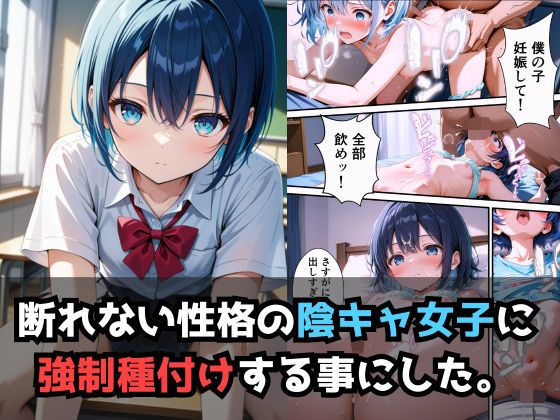 同じクラスの陰キャ女子はお願い事を断れない。【セリフ付き】  エロ画像494629