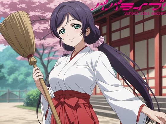 パパライブ！スクールアイドルパパ活日記〜東〇希編〜  エロ画像495349